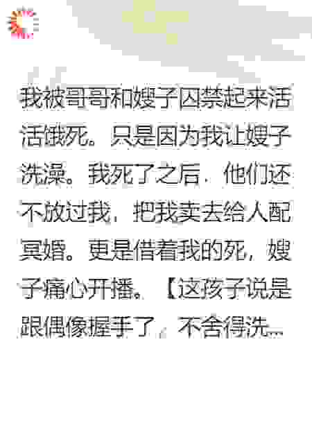 重生后我看着嫂子烂掉