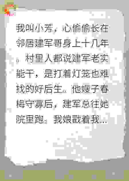 他选了寡嫂，我远走他乡