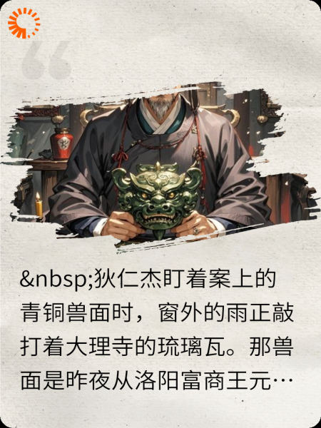青铜兽面案