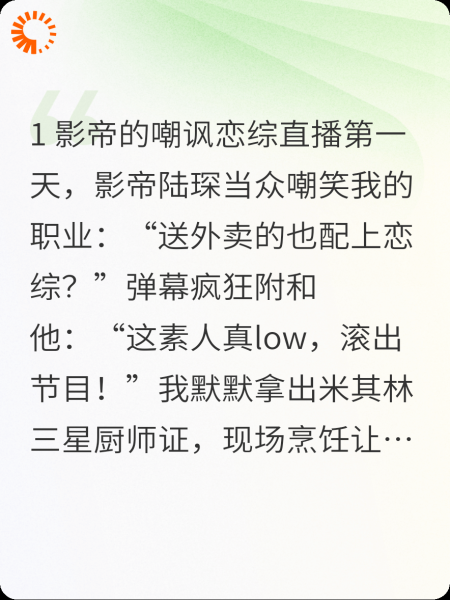 直播恋综：素人竟让影帝破防！