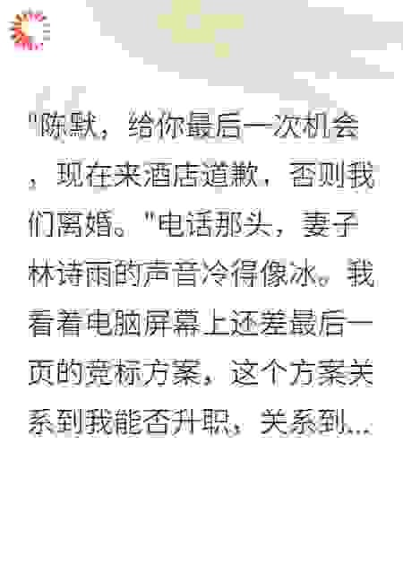 离婚当天我成副总前妻跪求复合