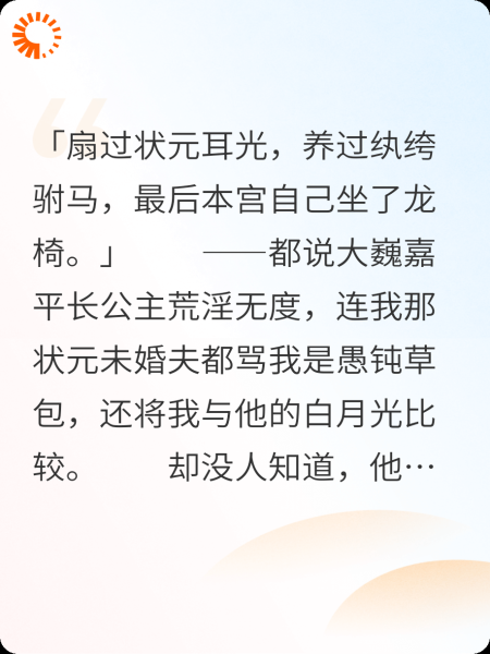 拒嫁假清高状元郎后捡了纨绔驸马