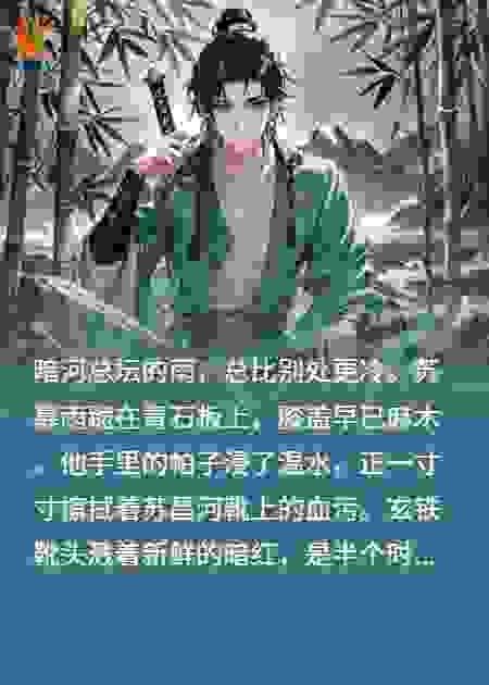 《少年歌行》之暗河星火