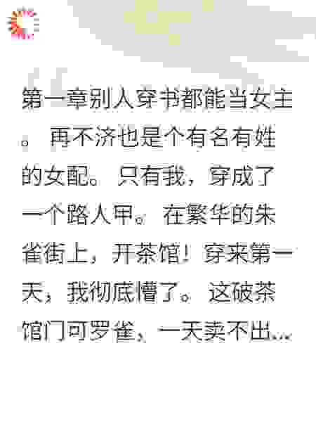 穿越成路人甲的日常
