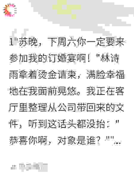 室友和未婚夫订婚，我带着百亿资产现身