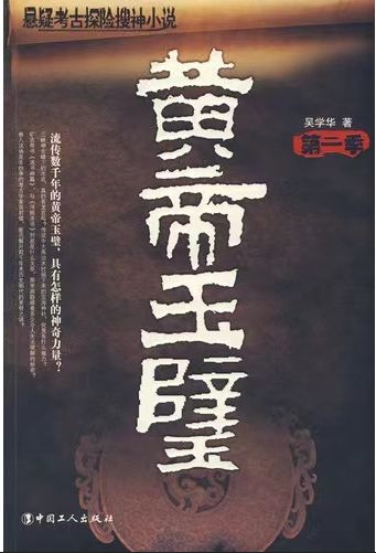 黄帝玉璧