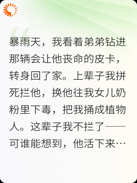重生后我没拦弟弟，全家反而暴富