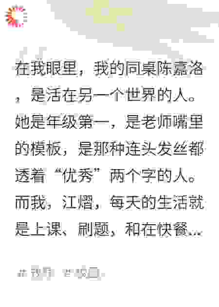 那晚街角，我撞破了年级第一的伪装