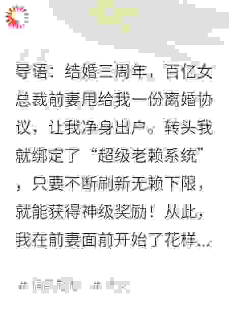 离婚后，我被老赖系统逼着在前妻面前反复社死