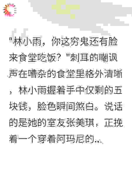贫困生拒收富少卡，后悔时已晚