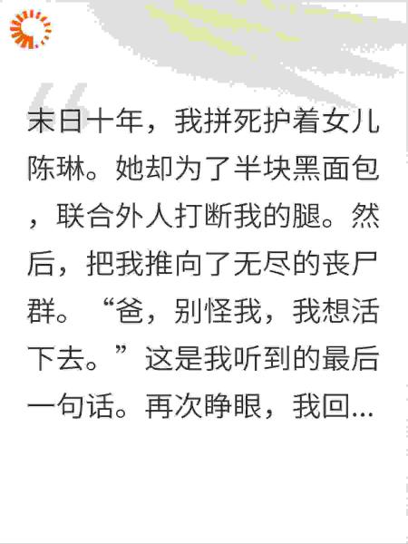 末日后，我把白眼狼女儿送给了食人魔