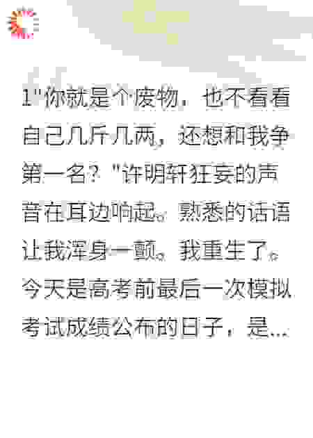 重生高考前，我送学霸室友进监狱