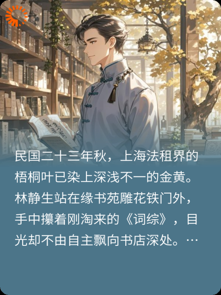 缘书遗梦