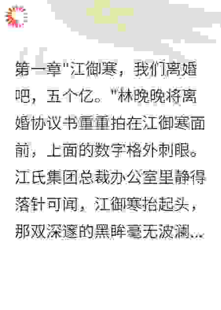 老婆为报恩嫁我三年要五亿离婚