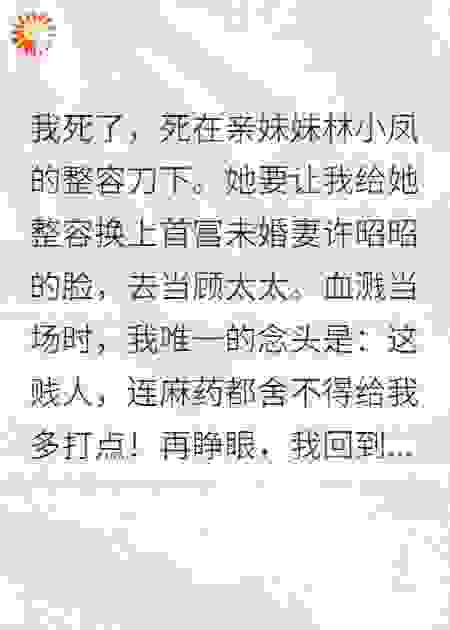 重生后，我和首富痛感绑定了