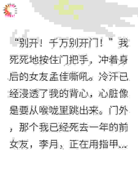 嘘！千万别开门！