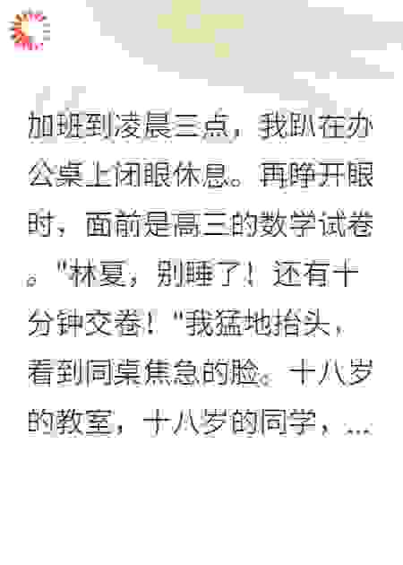 重回青春岁月不负初恋