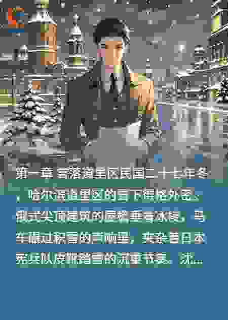 松花江畔的劫火
