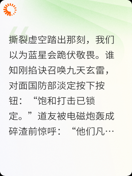 刚到蓝星，道友就被核弹轰成渣了