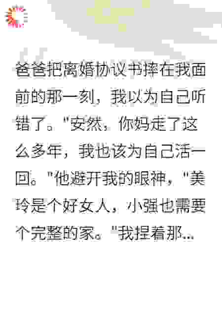 爸爸再婚第一天就让我住储藏室