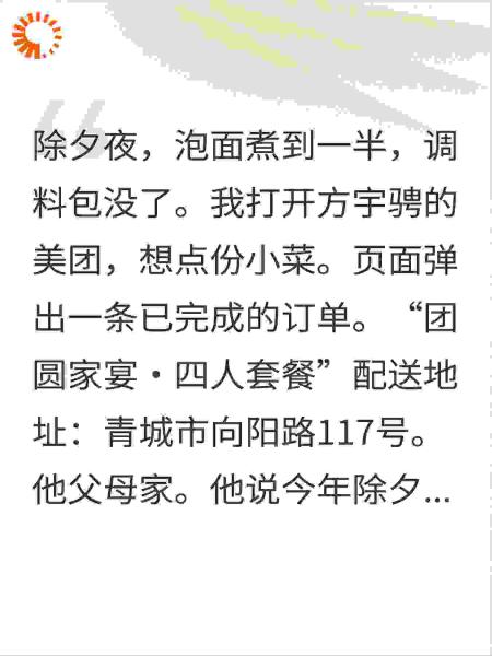 男友过年带实习生见父母，我在出租屋吃泡面