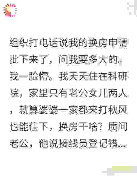 八零年老公申请换新房，我直接离婚。