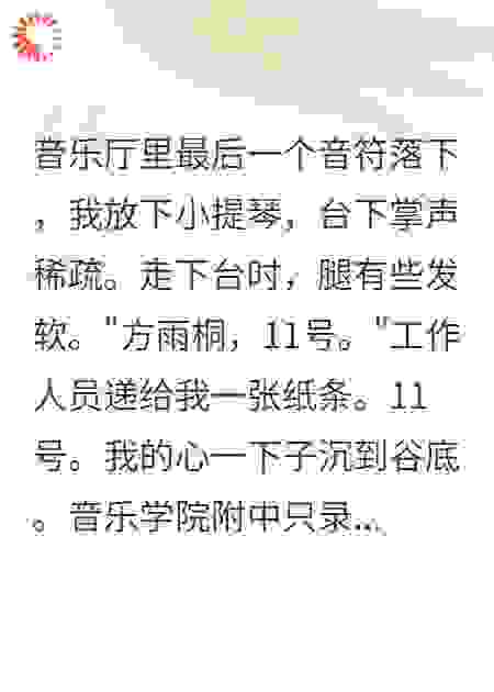 差1名进不了音乐学院，反手被学院高薪挖走
