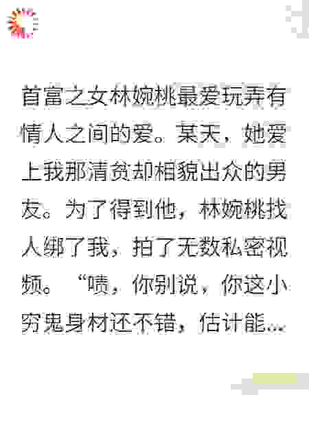 男友爱上假千金后，我被首富认亲了