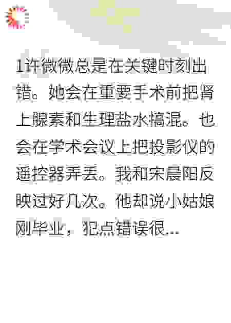 医院花瓶遇上渣男副院长