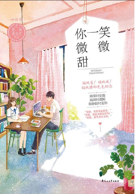 你一笑微微甜（全两册）